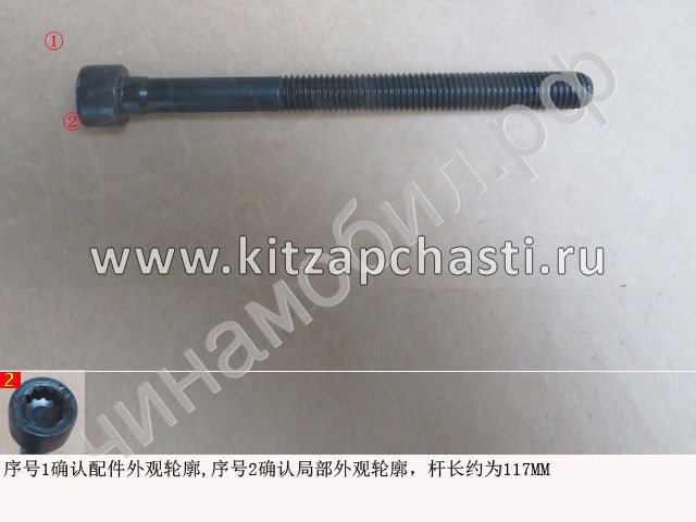 Болт гбц HAVAL H9 2pecт 1003011XEC71