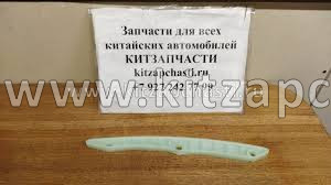 Успокоитель цепи ГРМ боковой Tank 300 1021013AEC01