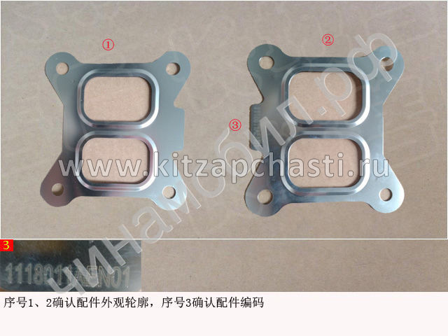 Прокладка впускного патрубка турбины HAVAL H7 1118011AEN01