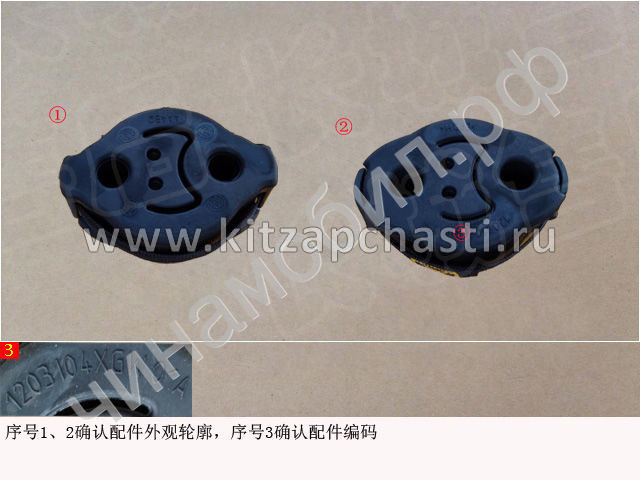 Подушка глушителя HAVAL F7x 2pect 1203104XGW01A