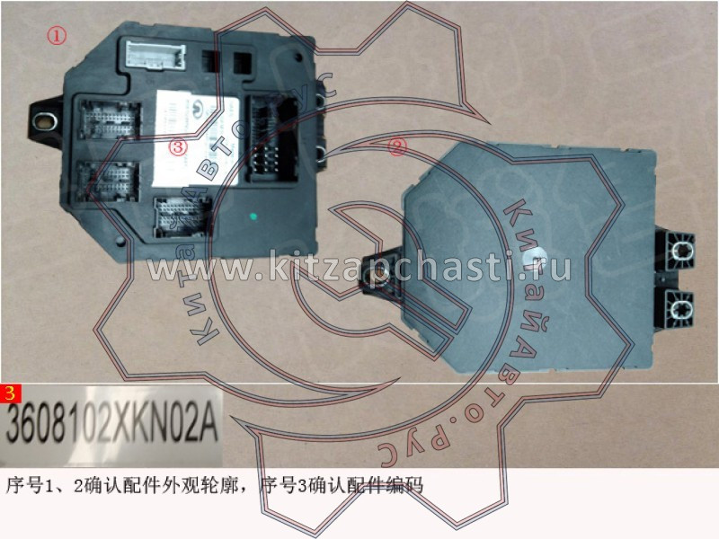 Центральный электронный блок управления HAVAL F7 2 pect 3608102XKN02A