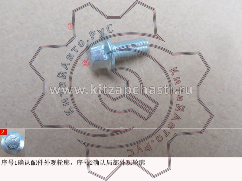 Болт шестигранный HAVAL H9 2pecт Q1840614F32E
